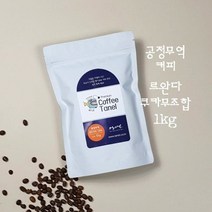 타넬-(공정무역)1kg 르완다커피 쿠카무원두 당일맞춤로스팅, 중간 볶음（추천）_250g 4개로 포장 | 프렌치프레스