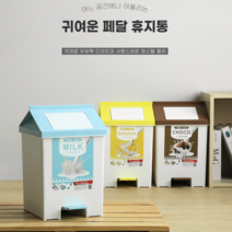 앙증 귀여운 10L 페달 휴지통 쓰레기통 집들이 선물, 옐로우
