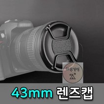 커버_카메라_구경_필터_덮개_미러리스_렌즈캡_디카_DSLR_43mm DE5E, 상세페이지 참조