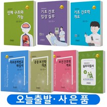 간호조무사 기본서 세트 [전7권] 책 교재 은하출판사