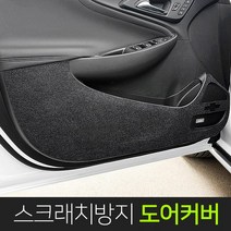 이십이도 스크래치방지 도어커버 기스방지 맞춤제작, ES300h 2019년형 (도어커버), 렉서스