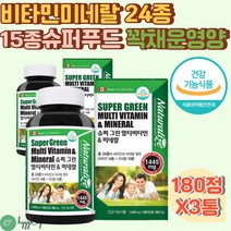 50대 여성 남성 데일리 영양제 종합 비타민 슈퍼푸드 180정 6개월분X3통 40대 50대 60대 면역력 항산화 활력 에너지 뼈건강 갱년기 착색료 무첨가 갱년기 미네랄 셀레늄 C K, 3개