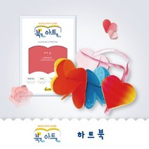 종이생각 북톡아트톡 하트북 북아트