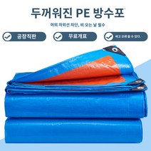 덮게 대형트럭 갑빠 타포린 화물 천막 휘장막 방수 호루 갑바 멍석망, 블루 오렌지, 10x20m