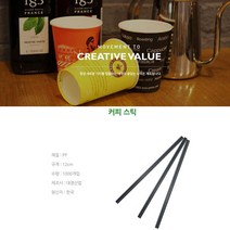 커피 스틱 일회용 빨대 커피 빨대 1000개입, 기본