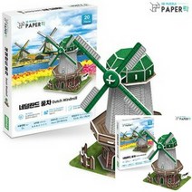 TWKL 3D입체퍼즐 네덜란드 풍차