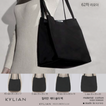 킬리안 제디 숄더백 나일론 쇼퍼백 토트백 에코백 가벼운 데일리 보부상 아이패드 노트북 직장인 대학생 기저귀 여행