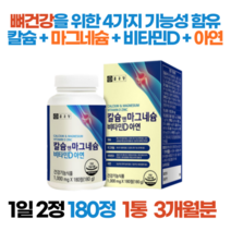 칼마디 눈떨림 골밀도 뼈골절에좋은 마그네슘 비타민d 부족증상 도움 영양제 임산부 수유부 청소년 시부모님 온가족 아내 남편 부모님 교수님 노인 할머니 효도 선물 3개월분