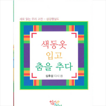색동옷 입고 춤을 추다