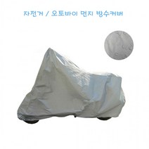 오토바이 PEVA 방수 커버 자전거 먼지차단 덮개 L, 상품선택