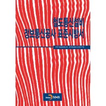 철도통신설비 정보통신공사 표준시방서