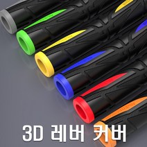 오토바이 5가지색상 브레이크 고무레버 핸들 스로틀 어시스트 브레이크레바 브레이크레버 47/100, 레드