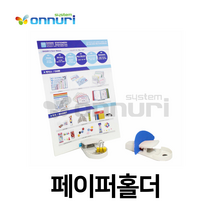 다산 페이퍼홀더(450)