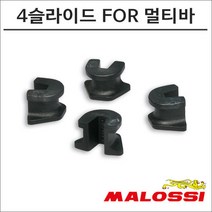 말로시 비버리350 멀티바 슬라이드 3715795 오토바이 스쿠터튜닝