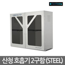 OP 산청 공기호흡기 보관함 2구함 스틸재질 (STEEL), 단품