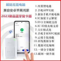 스티커 현관 휴대용 태그 IC NFC 카드 도어락 RFID 복사기, 새로운BluetoothNobaiICID올인원복제기