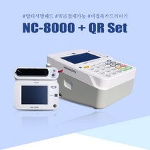 [신규 사업자 전용] 유선카드단말기 NC-8000 / 비대면 멀티 서명 패드 Set