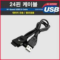 삼성 디카 VLUU NV20 / KENOX #1 호환 24핀 USB케이블 호환목록확인