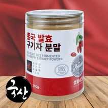 국산 홍국균 발효구기자분말 250g, 1통