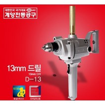 계양드릴 전기드릴 마그네트드릴, MX1500