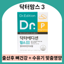 닥터에디션 닥터맘스3 수유부 출산후 영양제 수유영양제 산모 영양제 수유기 산모출산비타민 수유비타민, 6개 (12개월), 600mg x 720정