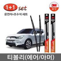 3M 티볼리/에어/아머 소프트핏 와이퍼 1세트/600+400, 600mm+400mm