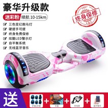 전기보드 7인치 8인치 10인치 평형감각 투휠전기보드, (전동/휠/균형/보드/핑크/LED), 36V