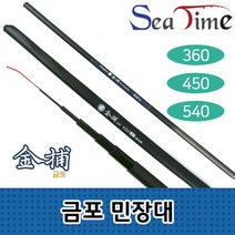 씨타임 금포 민장대 450 민물 바다 다용도 보급형 낚시대, 금포민장대 450