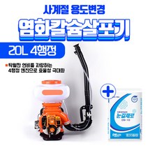 비료살포기 농약분무기 염화칼슘살포기 염화칼슘 10kg 증정 고압 분무기 농약살포기 낙엽청소기 배낭형, 20L 비료살포기/농약분무기 (4행정)