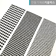 꾸미기스티커 볼륨 입체 검정비즈 다꾸 4mm 6mm 8mm, 대