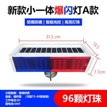 태양광 경광등 LED 점멸등 태양열 충전 경고등 휴대용 교통 고속도로 야생동물퇴치, A, 1개
