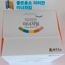좋은효소 미리안 이너자임/15gx30포/분말