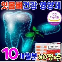 프로폴리스 플러스 칼슘 잇몸 뼈 튼튼 영양제 이 치아 형성에 필요 탄탄 식약처 인증 건강 식품 식약청 인정 항산화 에좋은 음식 먹는 이빨 보충제 칼슘제, 5박스