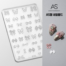 AS젤 네일몰드 스티커 실리콘 네일 몰드 만들기, 1개, AS-025