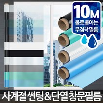 창문필름 사생활보호 암막시트지 유리썬팅지 무점착창문시트지, 반투명창문필름화이트5M