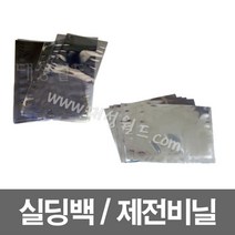 대성월드 실딩백 / 반도체소자/제전비닐봉투/정전기방지 비닐/전자제품 봉투/실딩백제조/컴퓨터 부품 부속, 실딩백(20x30cm) - 200장