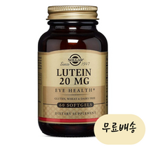 솔가 루테인 20mg 120개입 1개 [미국 직배송], 120개