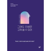 그래도 인생은 고쳐 쓸 수 있어:전과 7범 전직 야쿠자 출신 목사의 인생 극복 에세이, 영난