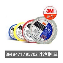 3M 라인테이프 #471 빨강 (50mmx33m)