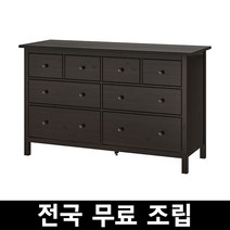 이케아 HEMNES 헴네스8칸서랍장 전국 무료조립 후 완제품배송, 블랙브라운
