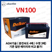 대림 VN100 배터리 밧데리 YTX7A-BS 12V 6Ah