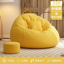 빈백 대형 1인 쇼파 발판 쿠션 그레이 카키 노란색, 빅맥 130   150 레몬 옐로우 (스로우 베개 +