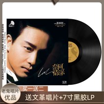 들랑달랑 희귀앨범 LP판 레코드판 턴테이블 새로운 Leslie Cheung 비닐 레코드 LP 홍콩 및 대만 비닐 레코드 오래된 노래 Teresa Tsai Tsai Chin 등
