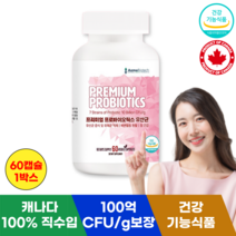 [100% 캐나다 직수입] 프리미엄 프로바이오틱스 유산균 100억 생유산균 보장, 60캡슐, 1개