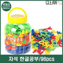 한글 공부 읽기 배우기 자석한글 냉장고 붙이기 교구 한글공부 한글놀이 자석글자 자석한글 한글자음모음 한글가르치기 한글떼기 한글모음 한글자석 한글자음 한글배우기 한글모음자음 유아한글, 본상품선택