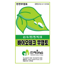 [우야플랜트샵] 바이오테크 부엽토 순수천연비료 20KG, 5개