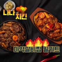 [나나키친]마약갈비찜 밀키트1.1KG/간장갈비찜/매운갈비찜/돼지갈비찜, 나나키친 마약 매운 갈비찜