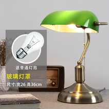 핑크로맨스 레트로 스탠드 램프 미국 도서관 하버드 초록색 뱅커스 유리갓 플라스틱갓 무드등, 플라스틱등갓 + 3색 LED