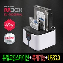 유니콘 DS-7000DUAL 듀얼 도킹스테이션 HDD 클론 복제