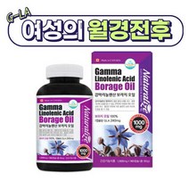 보라지유100% GLA 감미리놀렌산 여성 PMS 영양제 180c 학생 청소년 성인 10대 20대 30대 40대 50대